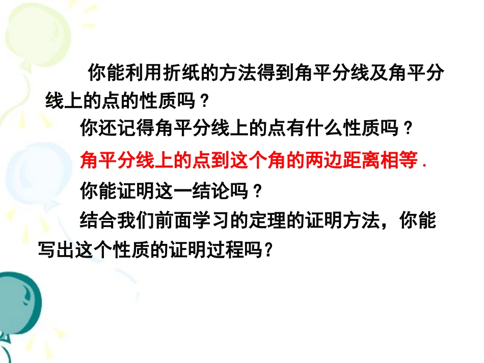 北师大版八年级下册《角平分线（1）》课件_第3页