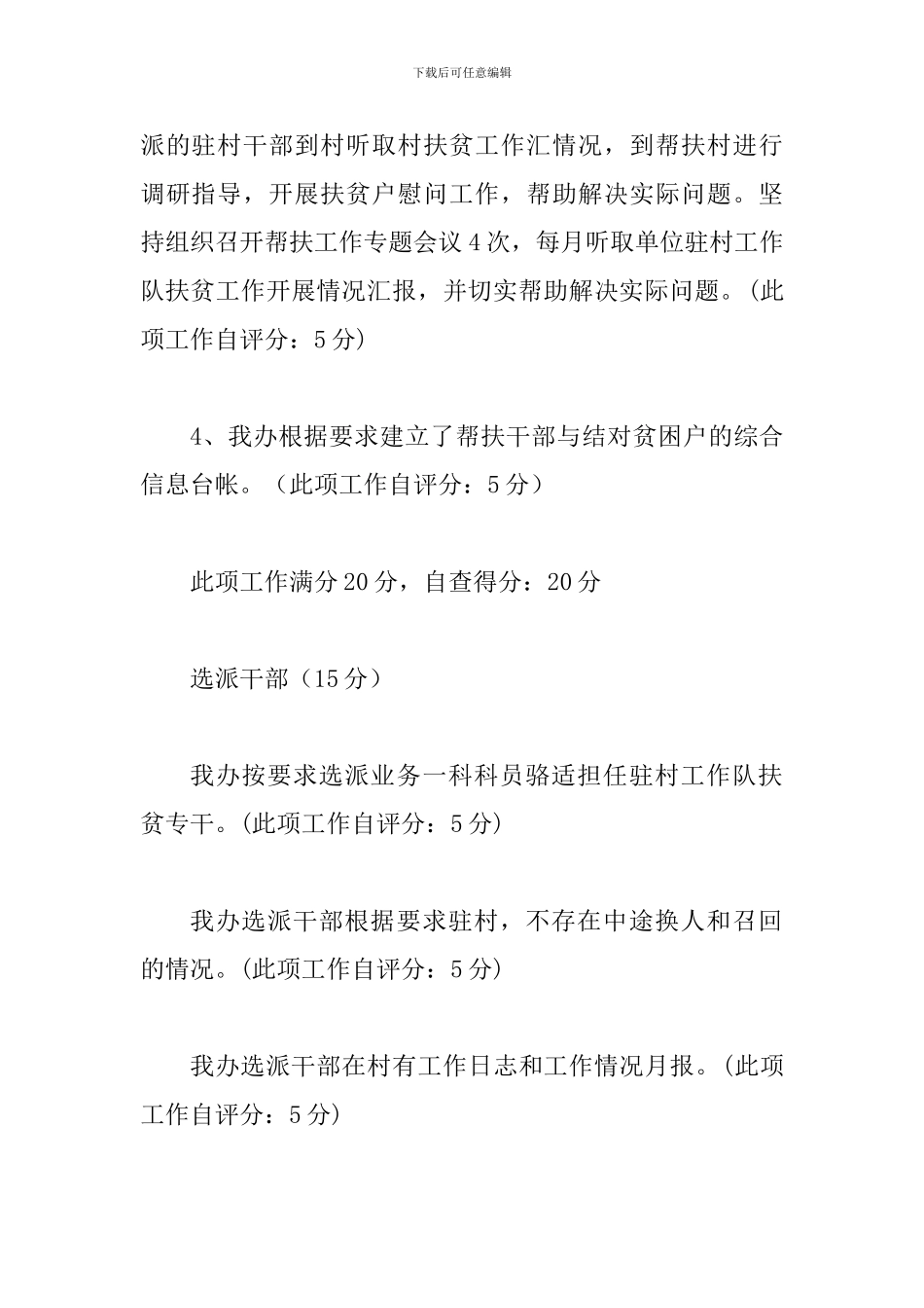 地方志办公室2024年度脱贫攻坚定点帮扶和结对共建绩效考核工作的自查报告_第2页