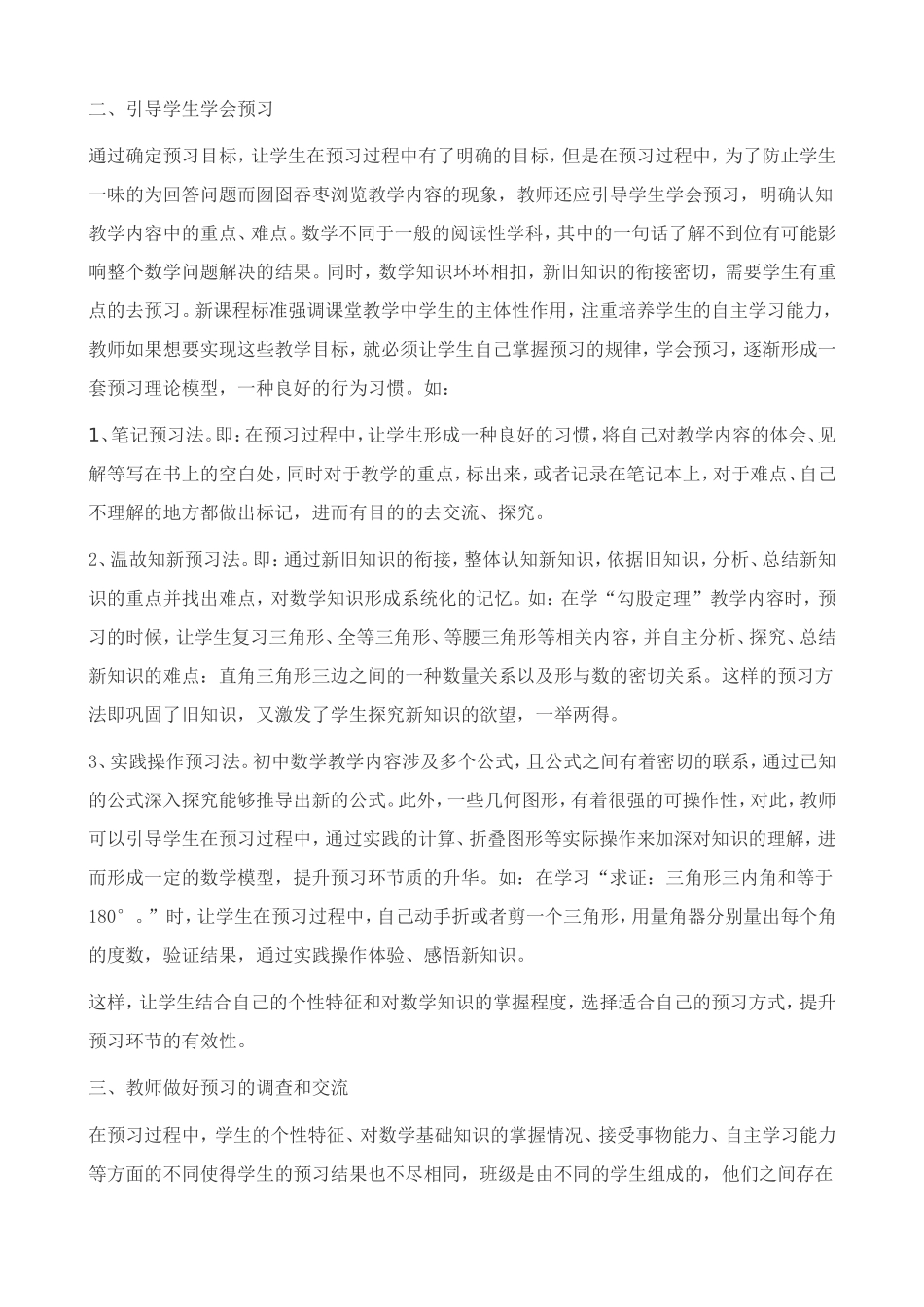 浅谈如何提高初中数学预习的有效性_第2页