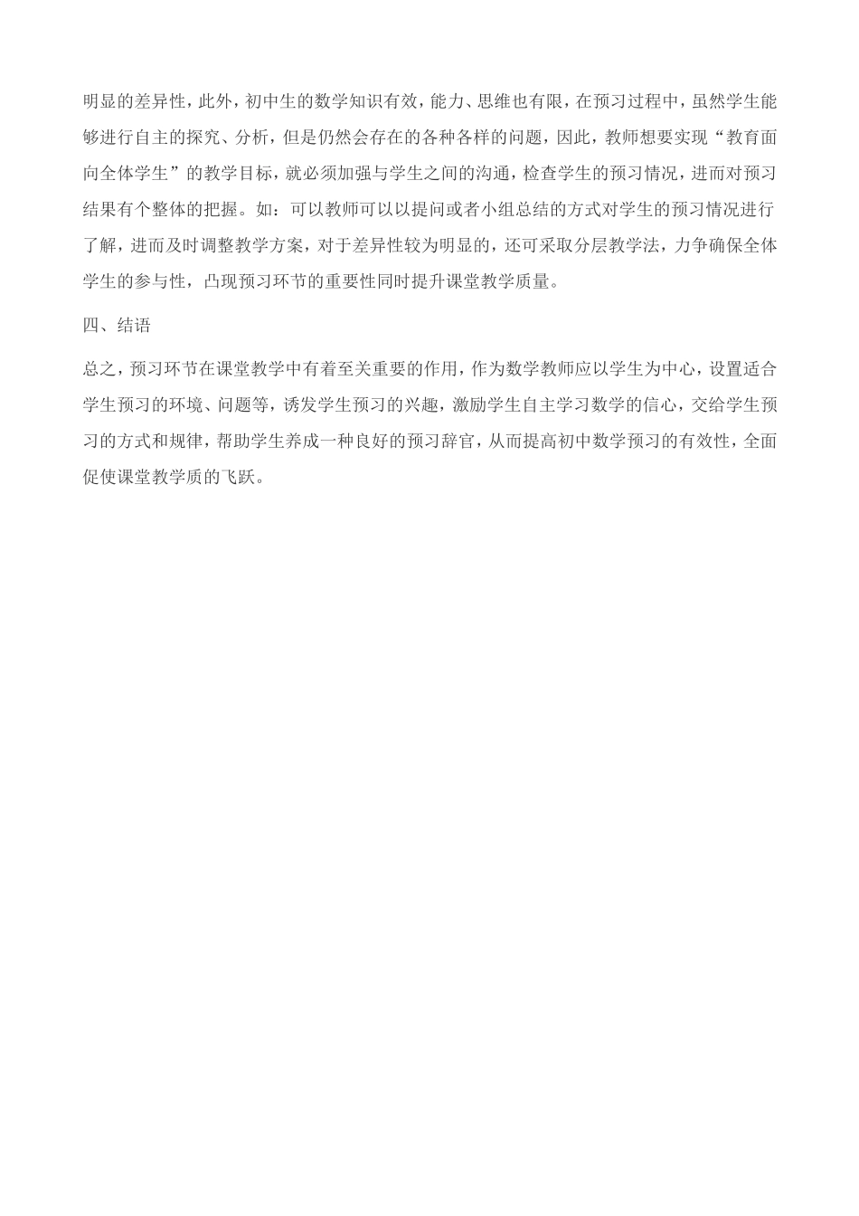 浅谈如何提高初中数学预习的有效性_第3页