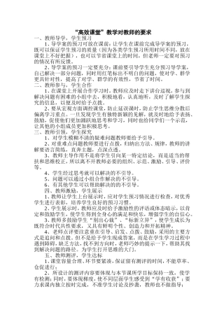 高效课堂对教师的要求