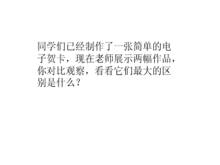让贺卡上的图片和文字动起