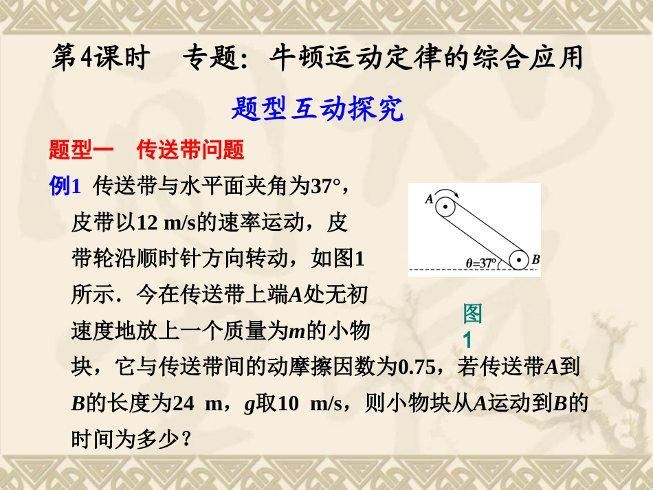 2013届高考物理一轮考点自清课件：第三章第4课时牛顿运动定律的综合应用[学优高考网750gkcom]_第1页
