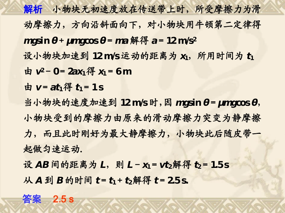 2013届高考物理一轮考点自清课件：第三章第4课时牛顿运动定律的综合应用[学优高考网750gkcom]_第2页