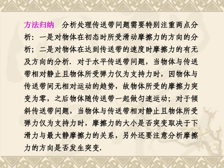 2013届高考物理一轮考点自清课件：第三章第4课时牛顿运动定律的综合应用[学优高考网750gkcom]_第3页