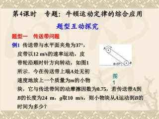 2013届高考物理一轮考点自清课件：第三章第4课时牛顿运动定律的综合应用[学优高考网750gkcom]