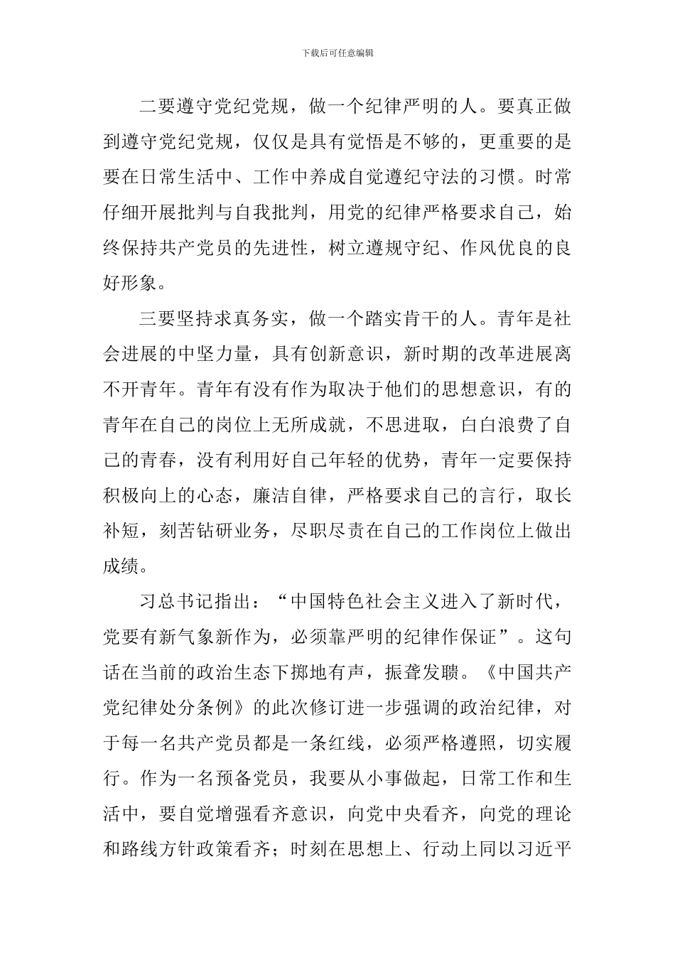 大学教师学习《中国共产党纪律处分条例》心得体会_第2页