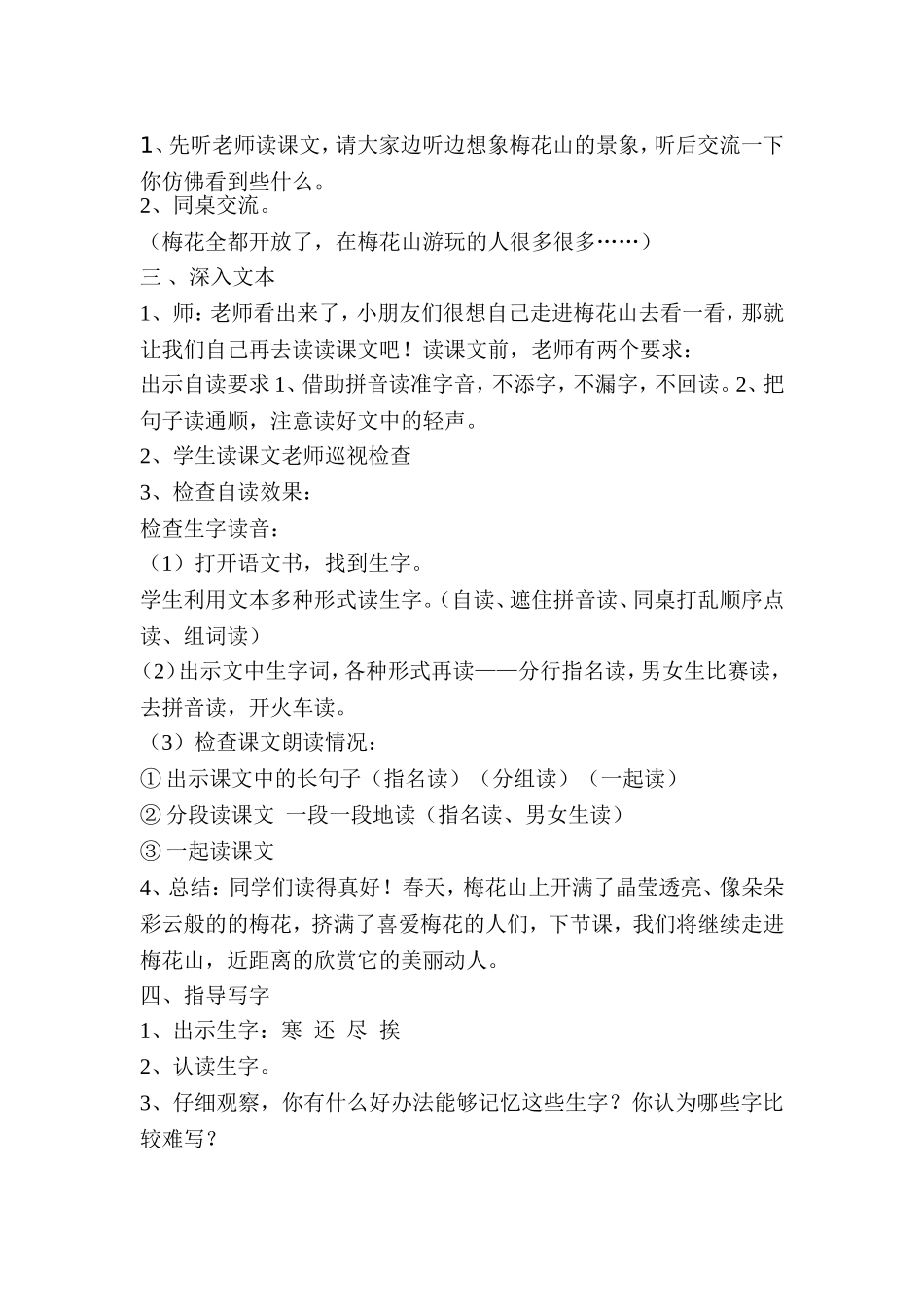 春到梅花山教学设计和反思_第2页
