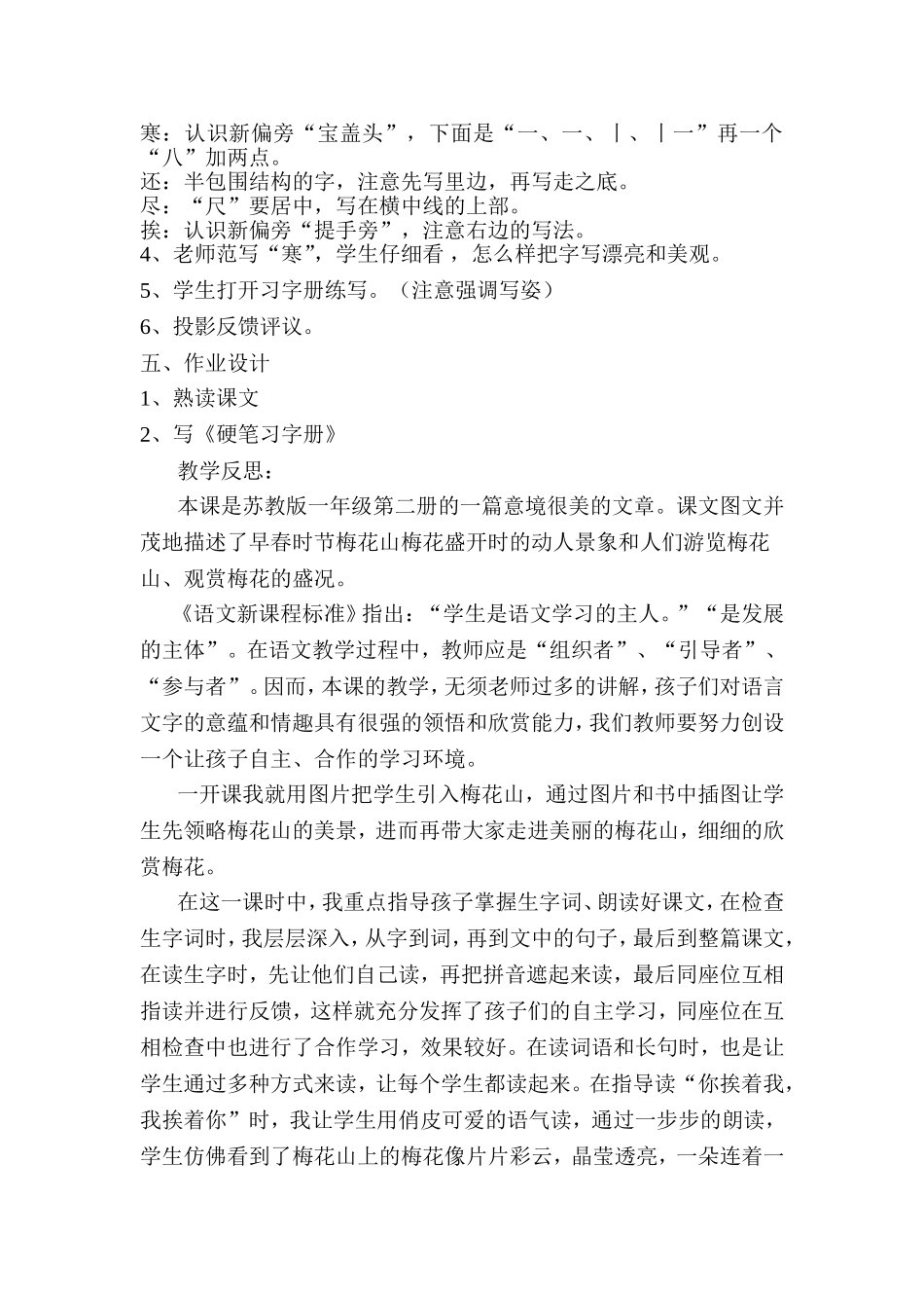 春到梅花山教学设计和反思_第3页