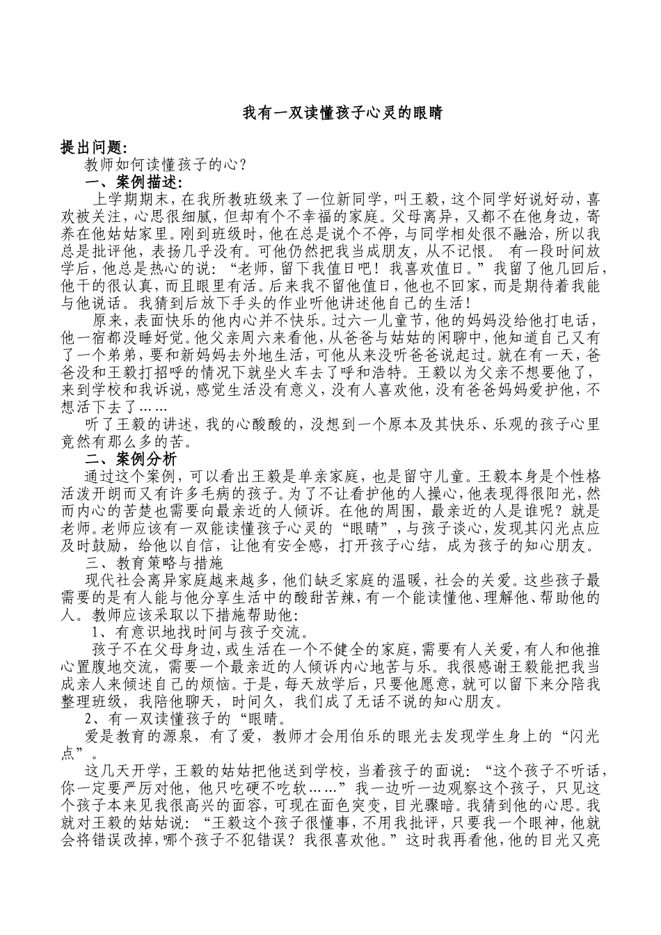 教育教学案例_第1页