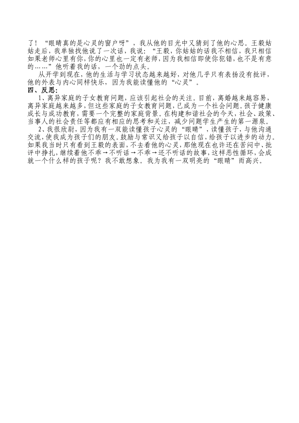 教育教学案例_第2页