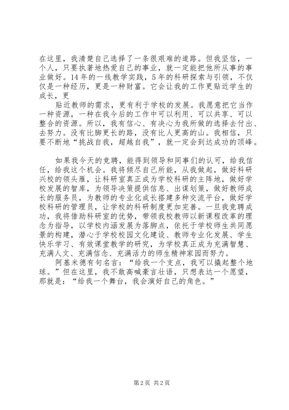 竞聘科研主任的演讲稿范文_第2页