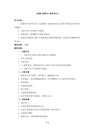 《回顾__拓展五》教学设计2 (2)