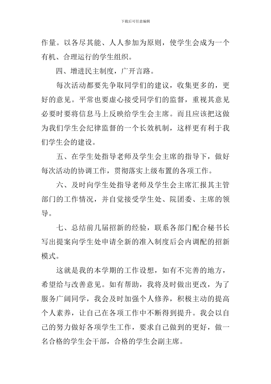 学生会干事工作计划书范文2024_第2页