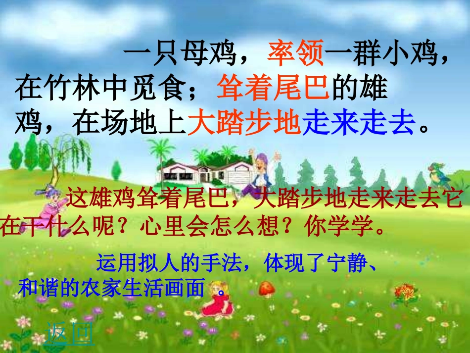 21课乡下人家PPT课件_第3页