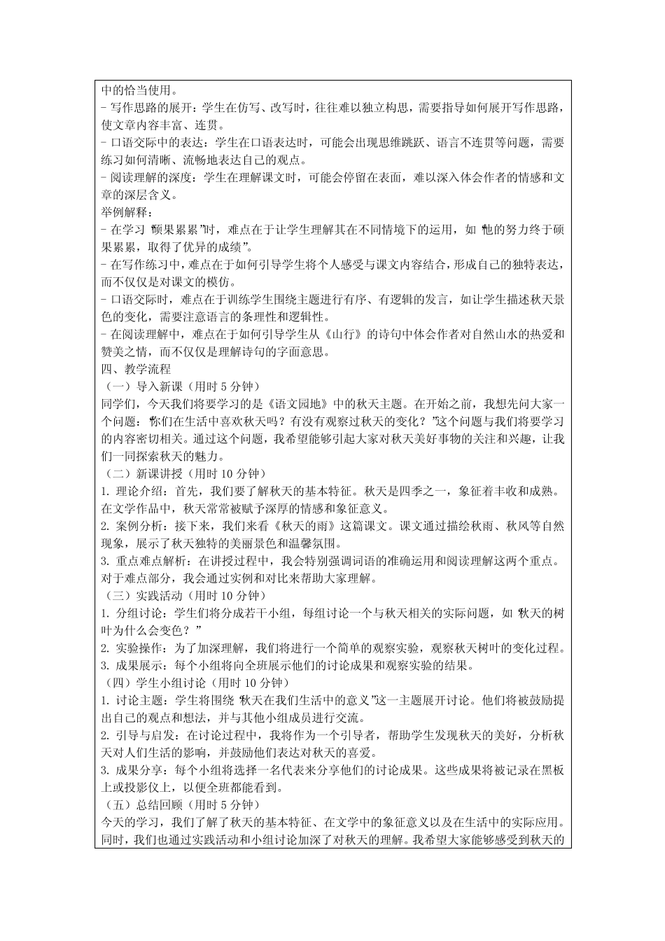 第一单元《语文园地》教案-2021-2022学年语文三年级上册_第2页