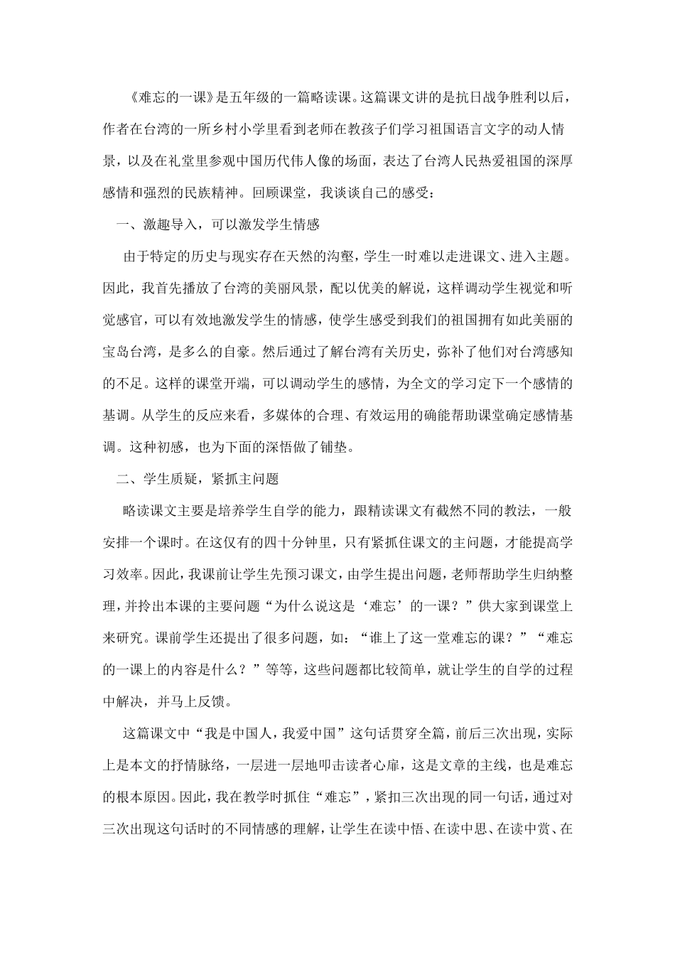 难忘的一课教学反思_第1页