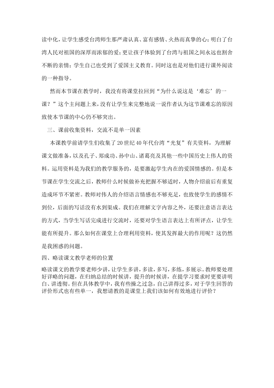 难忘的一课教学反思_第2页