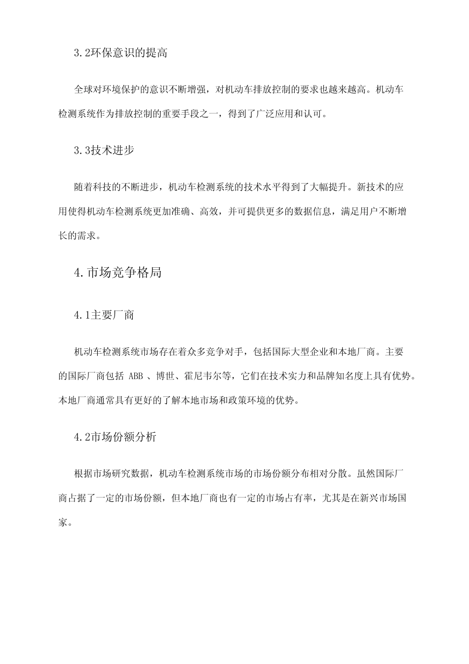 2024年机动车检测系统市场环境分析_第2页