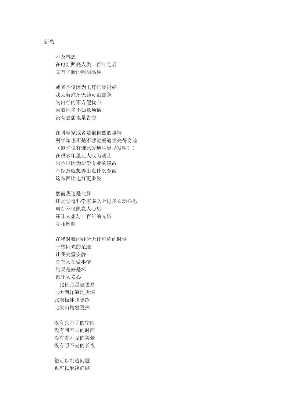 新光——科技诗歌_第1页