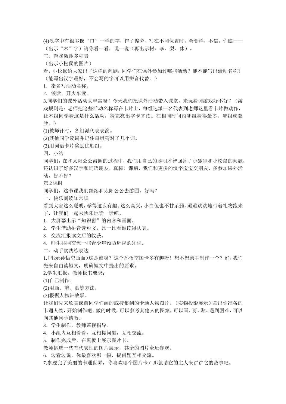 语文七色光二_第2页