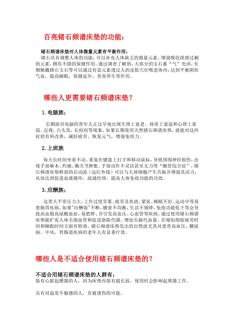 锗石频谱床垫的功能_第1页