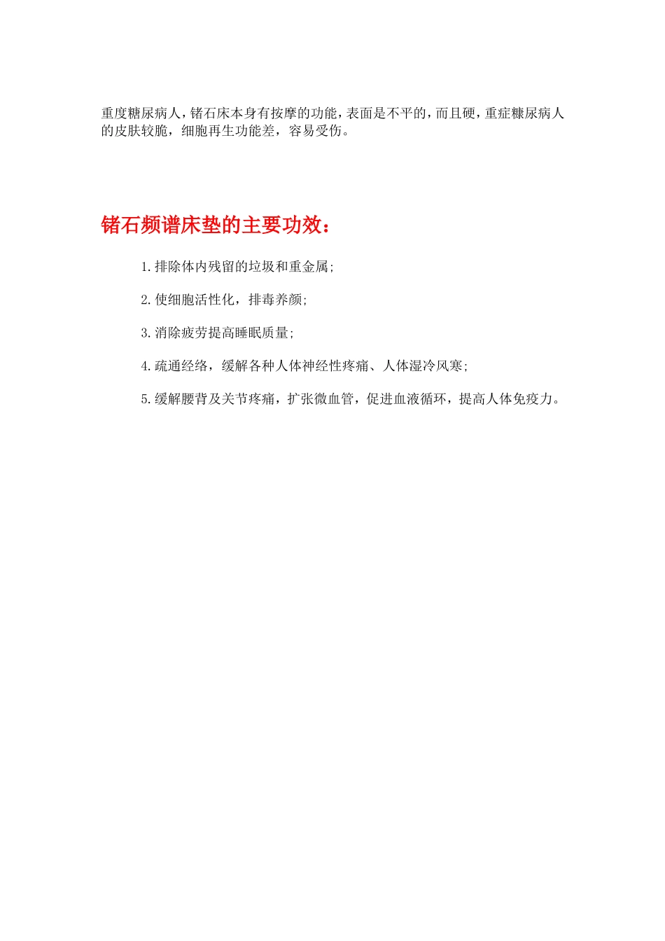 锗石频谱床垫的功能_第2页