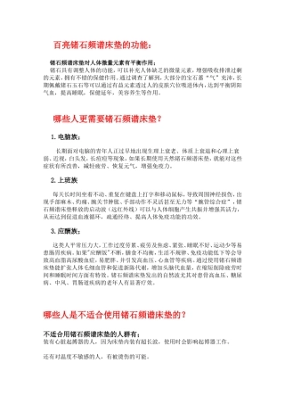 锗石频谱床垫的功能