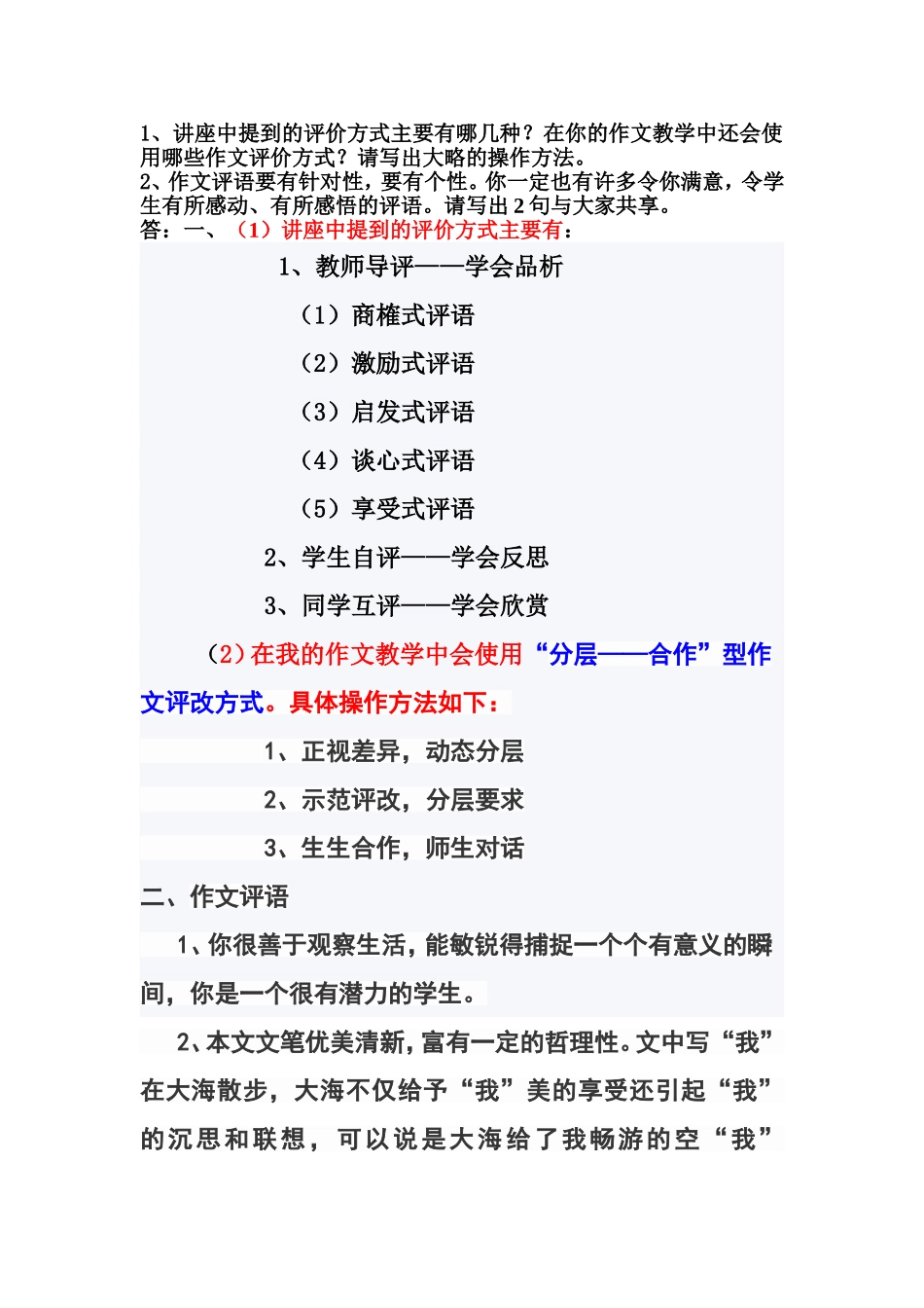 作文评价方式_第1页