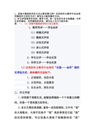 作文评价方式