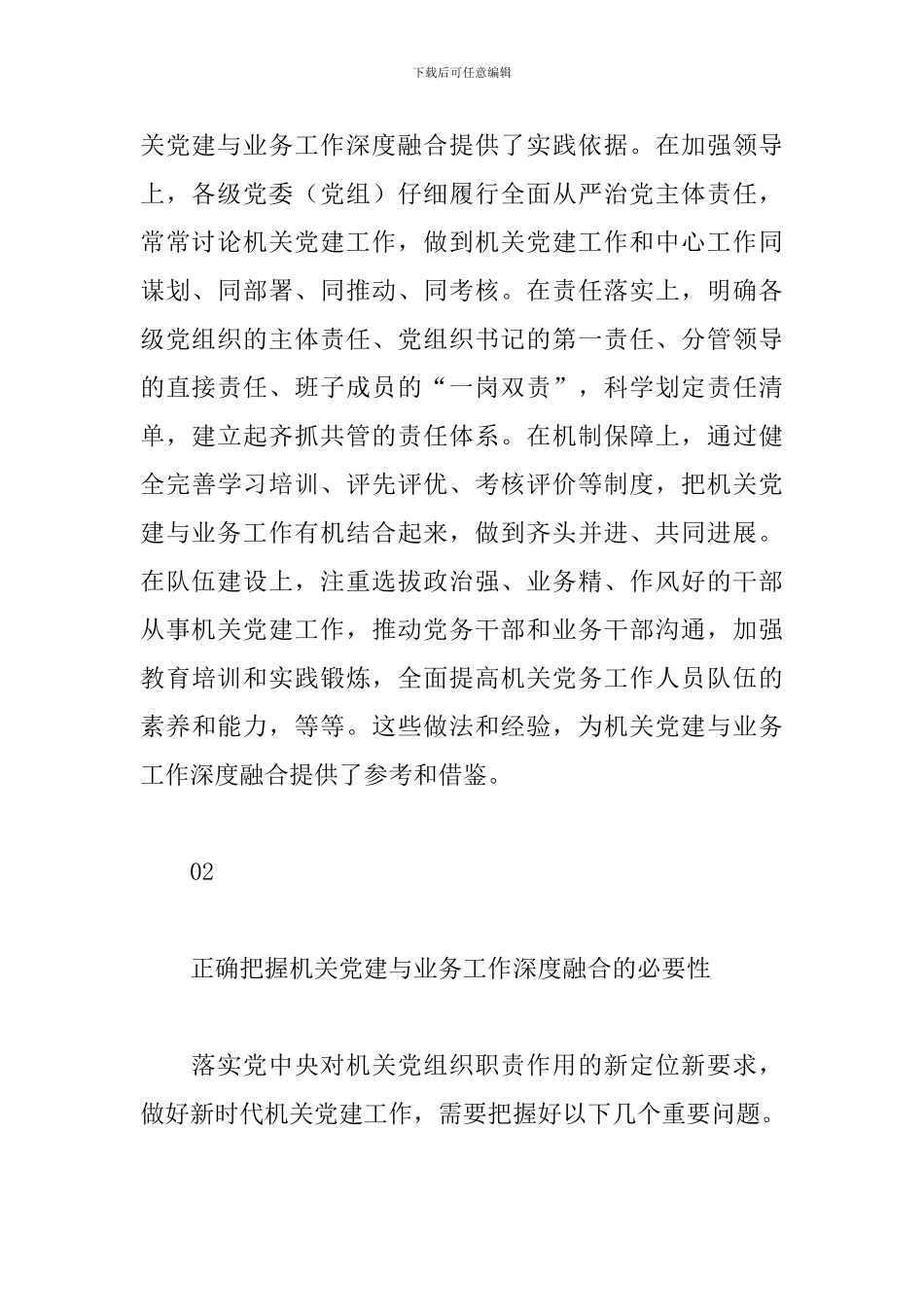 关于党建工作与业务工作深度融合的几点思考三篇_第3页