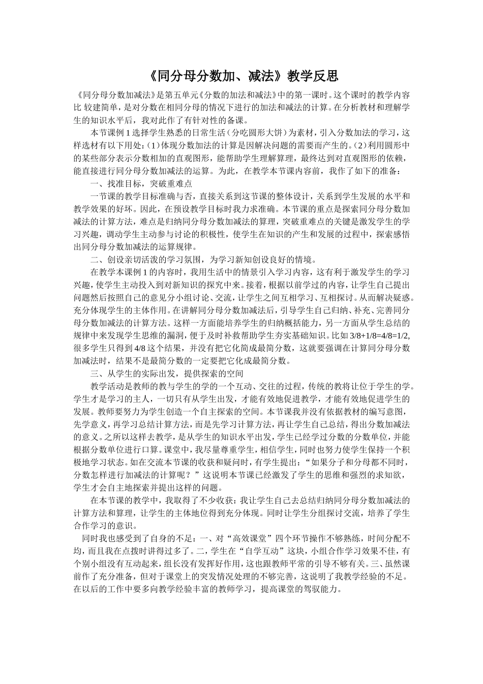 同分母分数加法教学反思_第1页