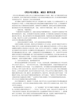 同分母分数加法教学反思