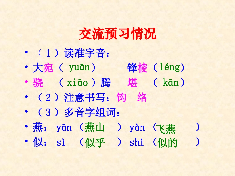 《房兵曹胡马》课件1[2]_第2页