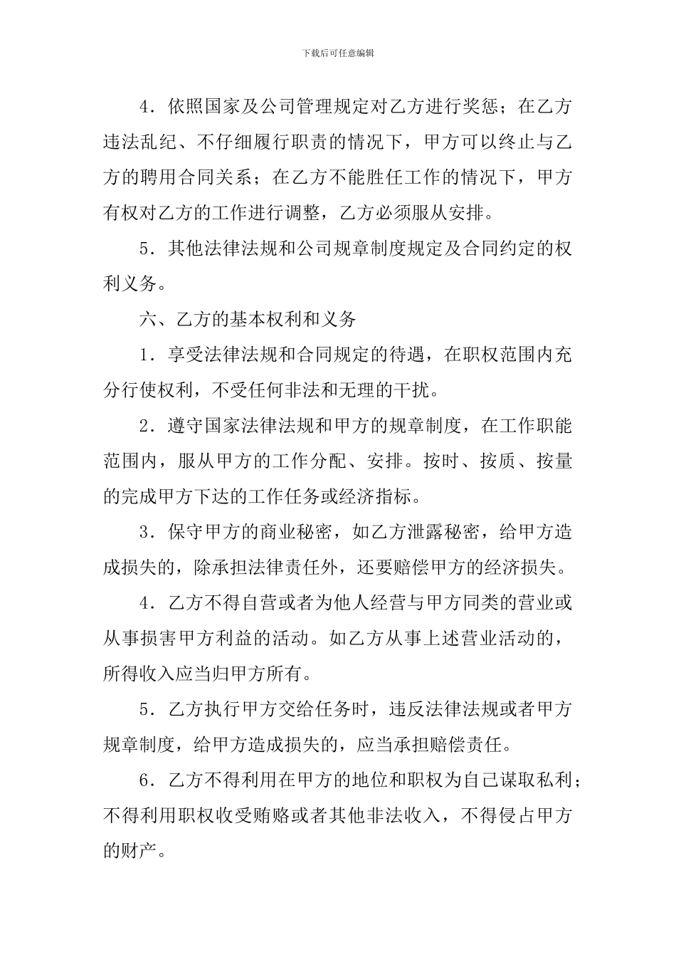 聘用合同模板8篇_第2页