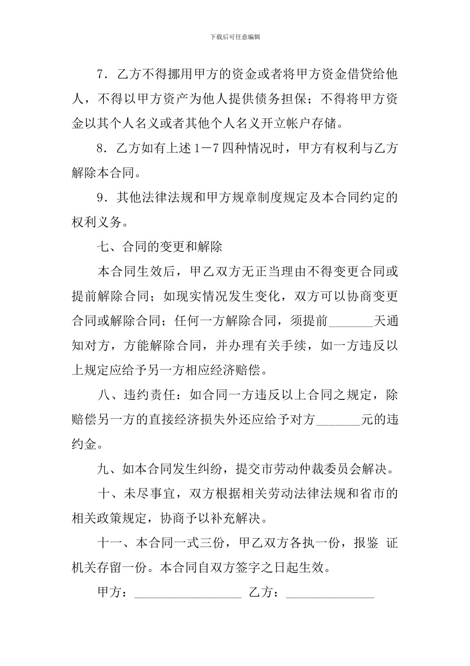 聘用合同模板8篇_第3页