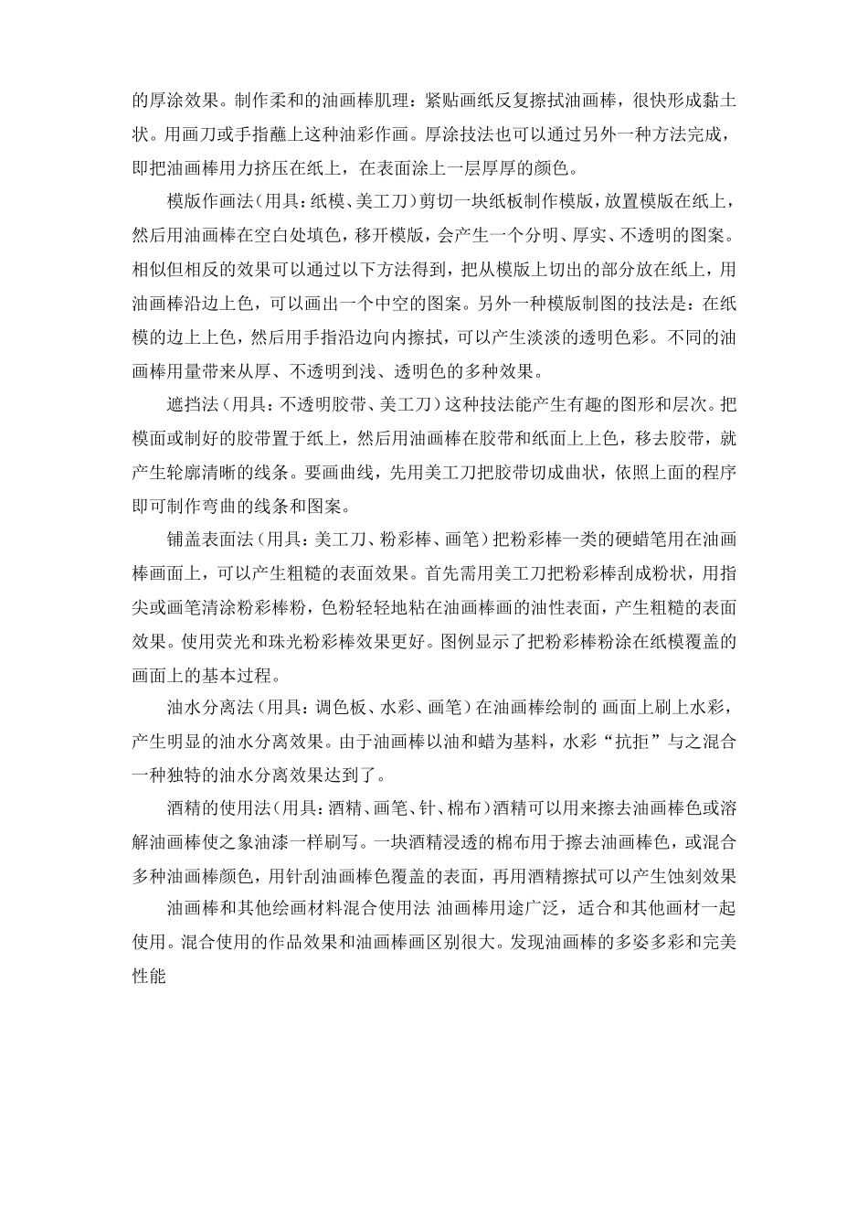 油画棒绘画技巧_第2页