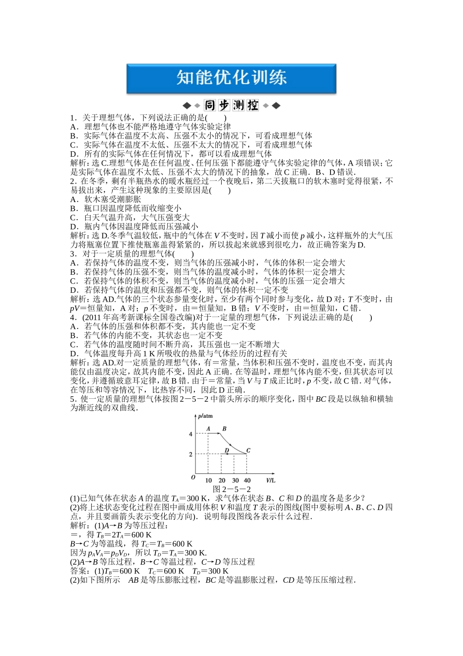 第2章第5节知能优化训练_第1页