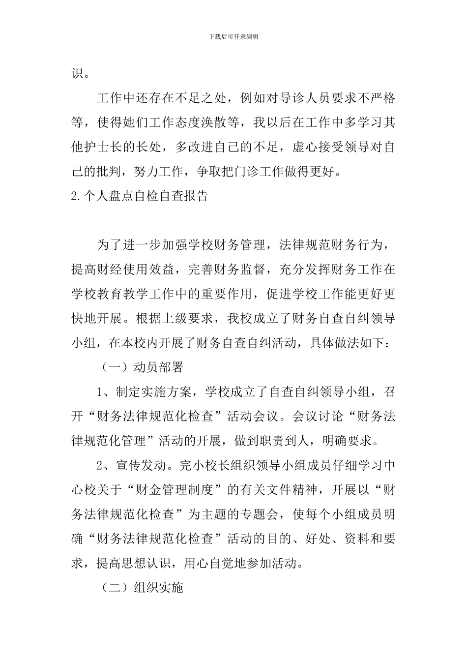 个人盘点自检自查报告_第2页