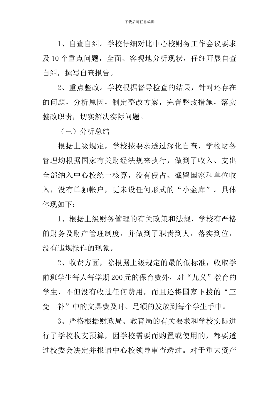 个人盘点自检自查报告_第3页