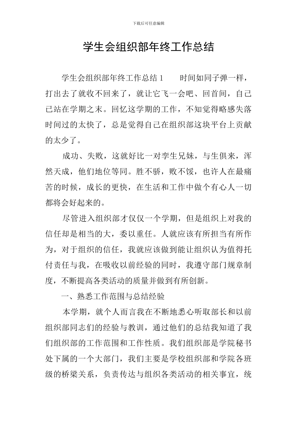学生会组织部年终工作总结_第1页