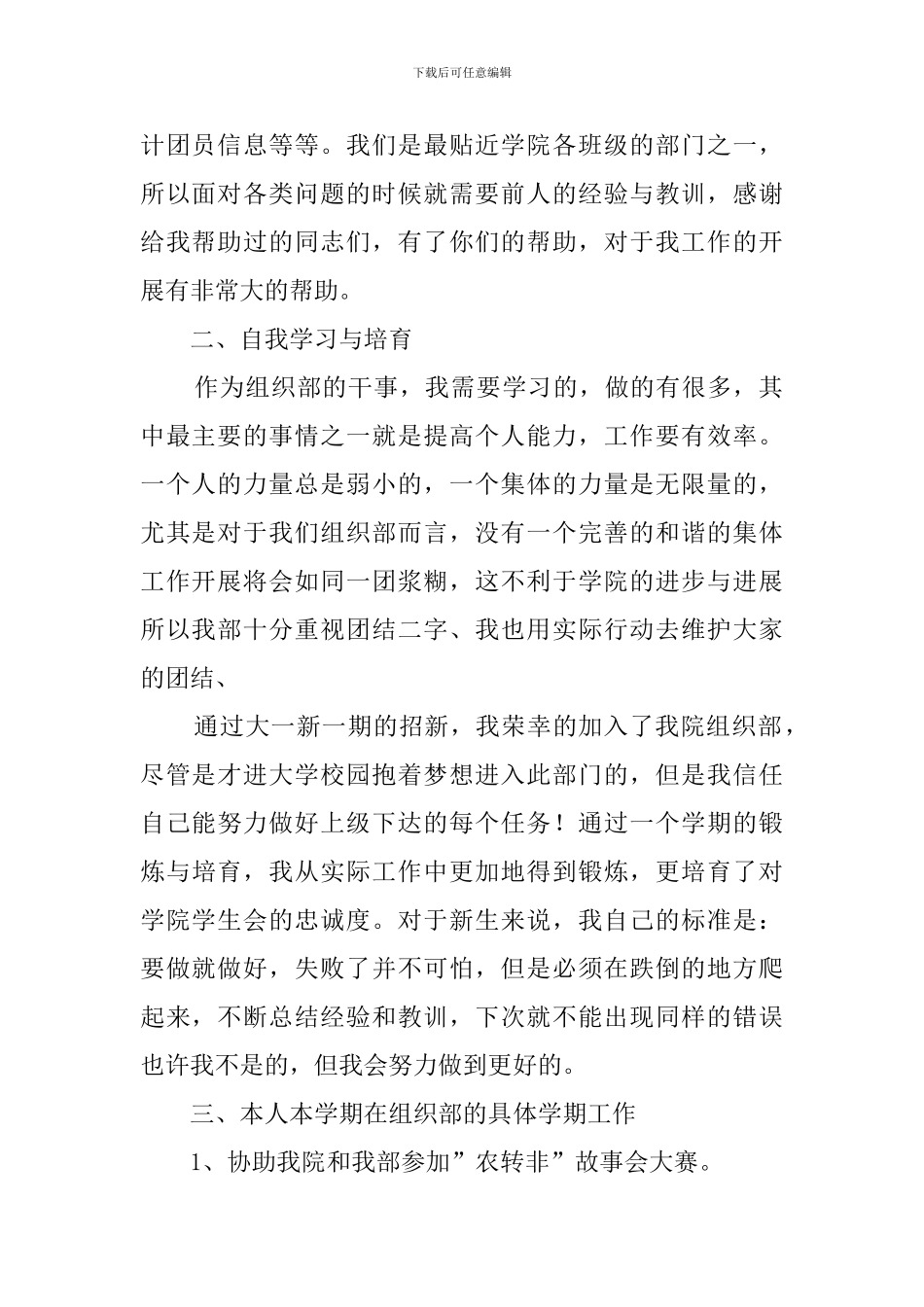 学生会组织部年终工作总结_第2页