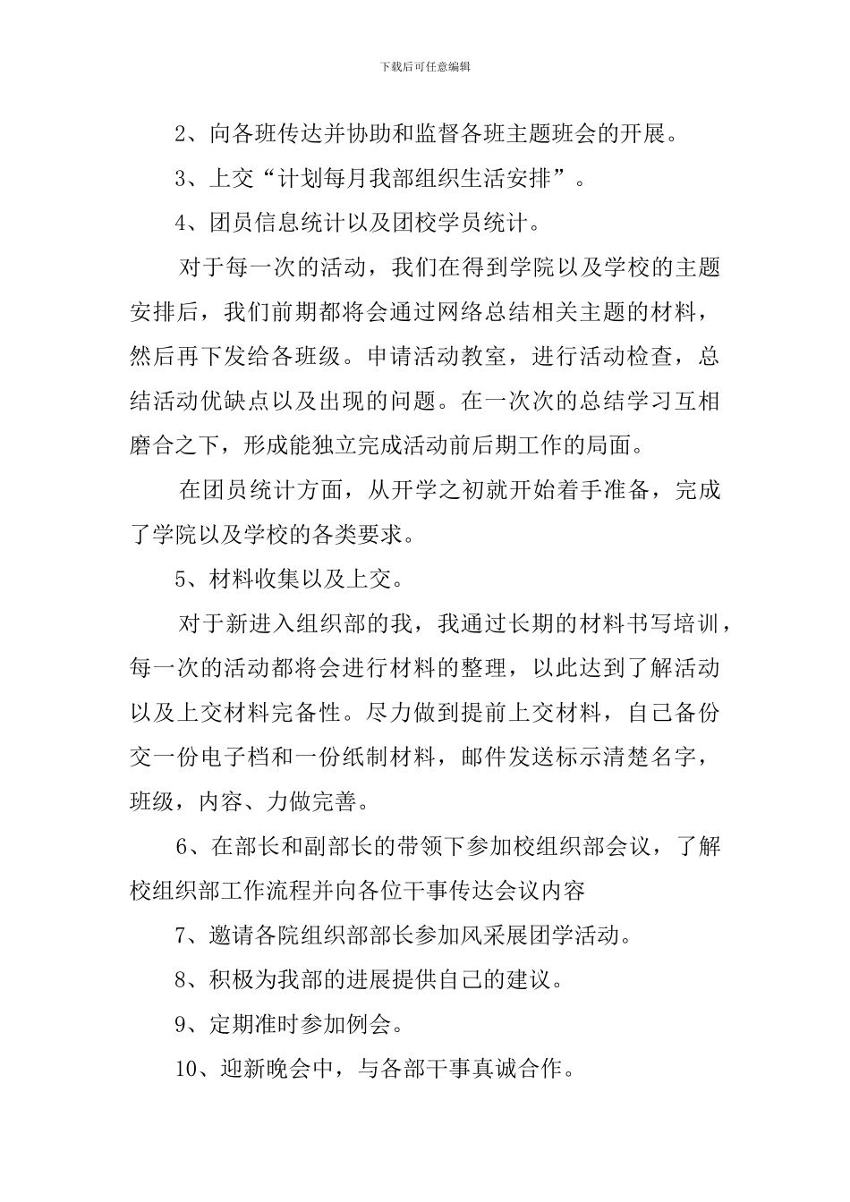 学生会组织部年终工作总结_第3页