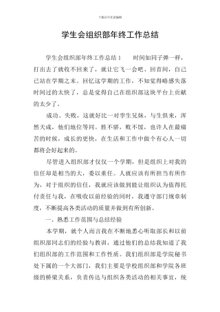 学生会组织部年终工作总结