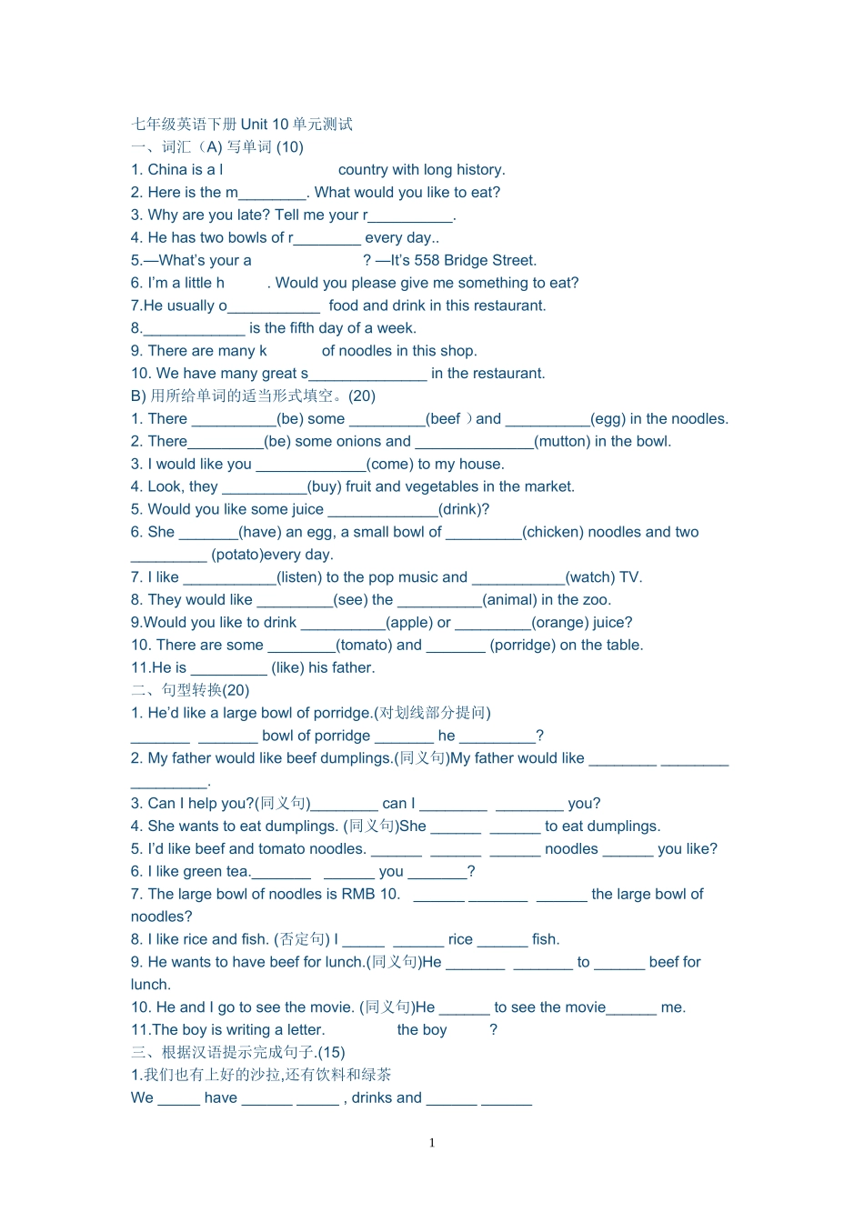 七下十文档(4)_第1页