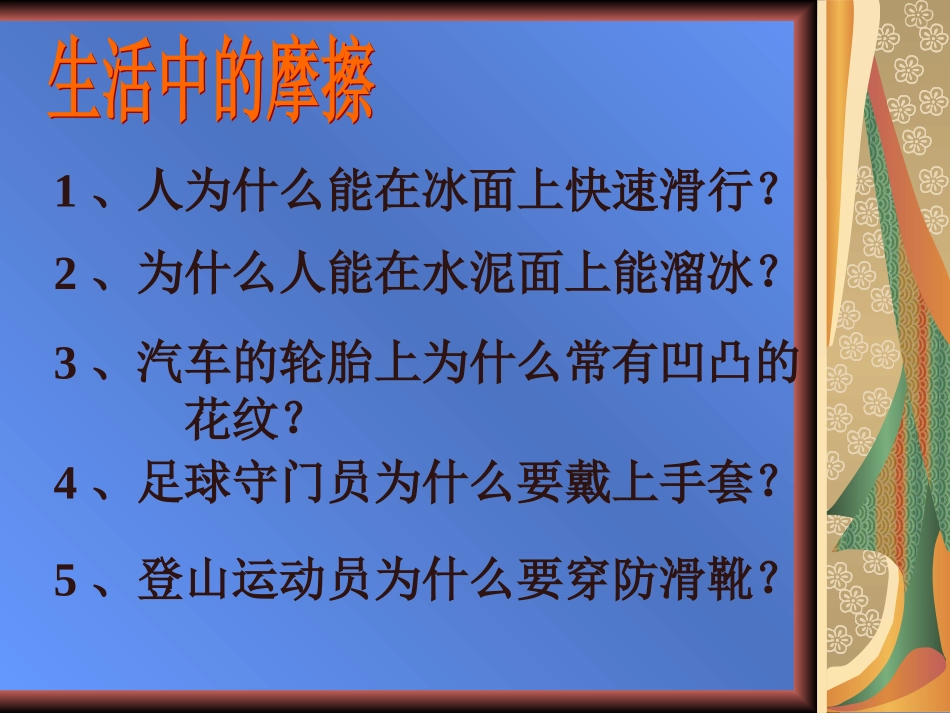 《摩擦力》1_第2页