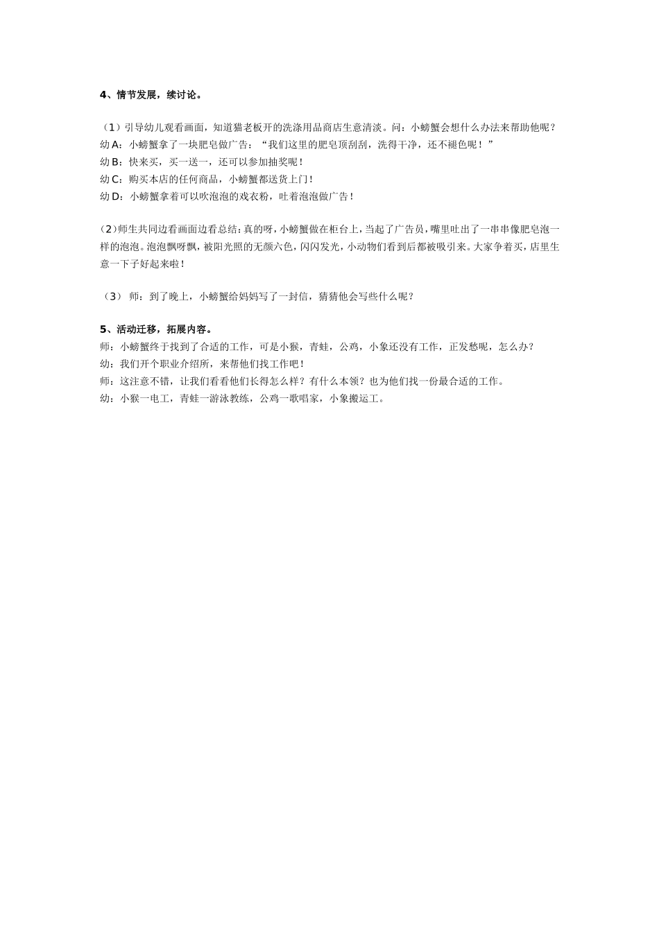 幼儿园大班语言活动：小螃蟹找工作_第2页
