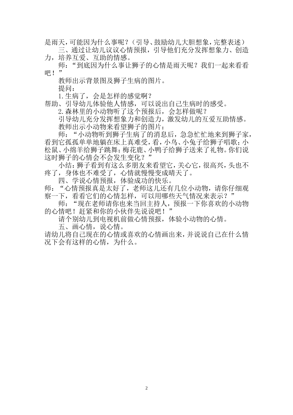 心情预报教案_第2页