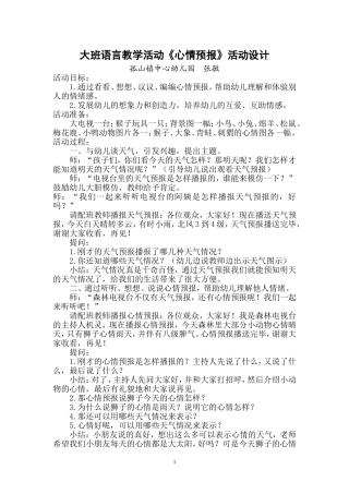 心情预报教案