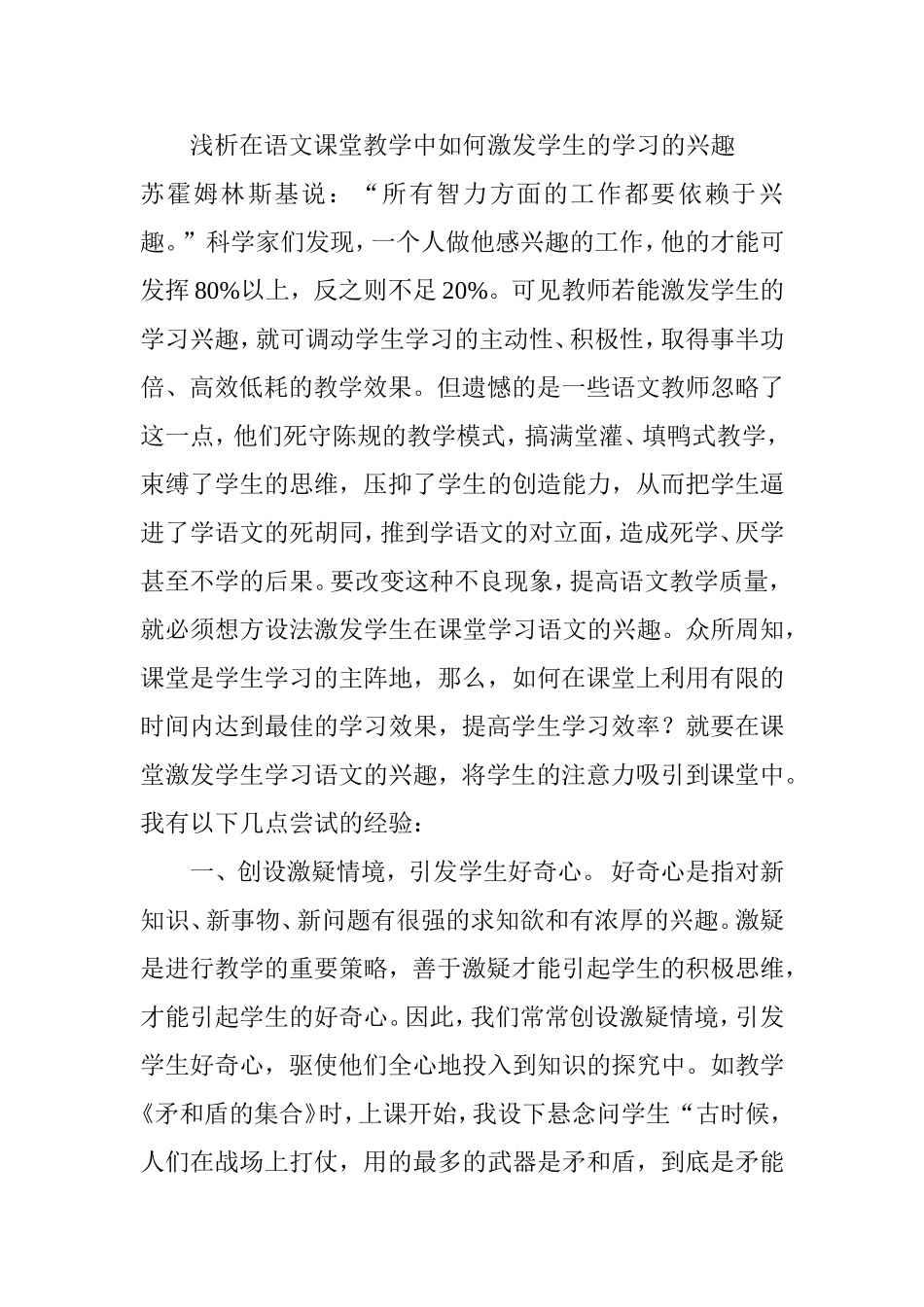 浅析在语文课堂教学中如何激发学生学习的兴趣_第1页